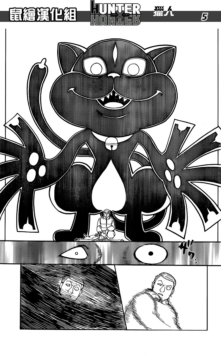 Hunter x Hunter: Chapter 373 - Page 5