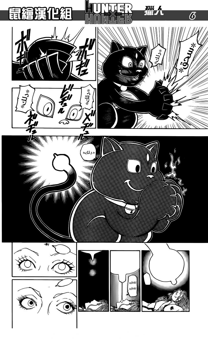 Hunter x Hunter: Chapter 373 - Page 6