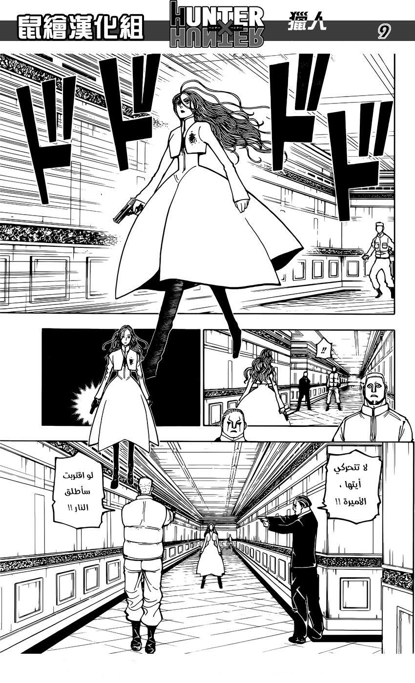 Hunter x Hunter: Chapter 373 - Page 9