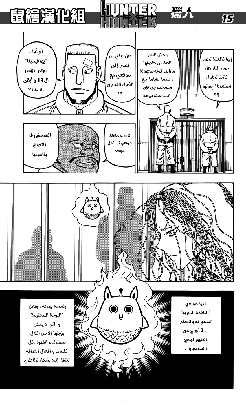 Hunter x Hunter: Chapter 373 - Page 15