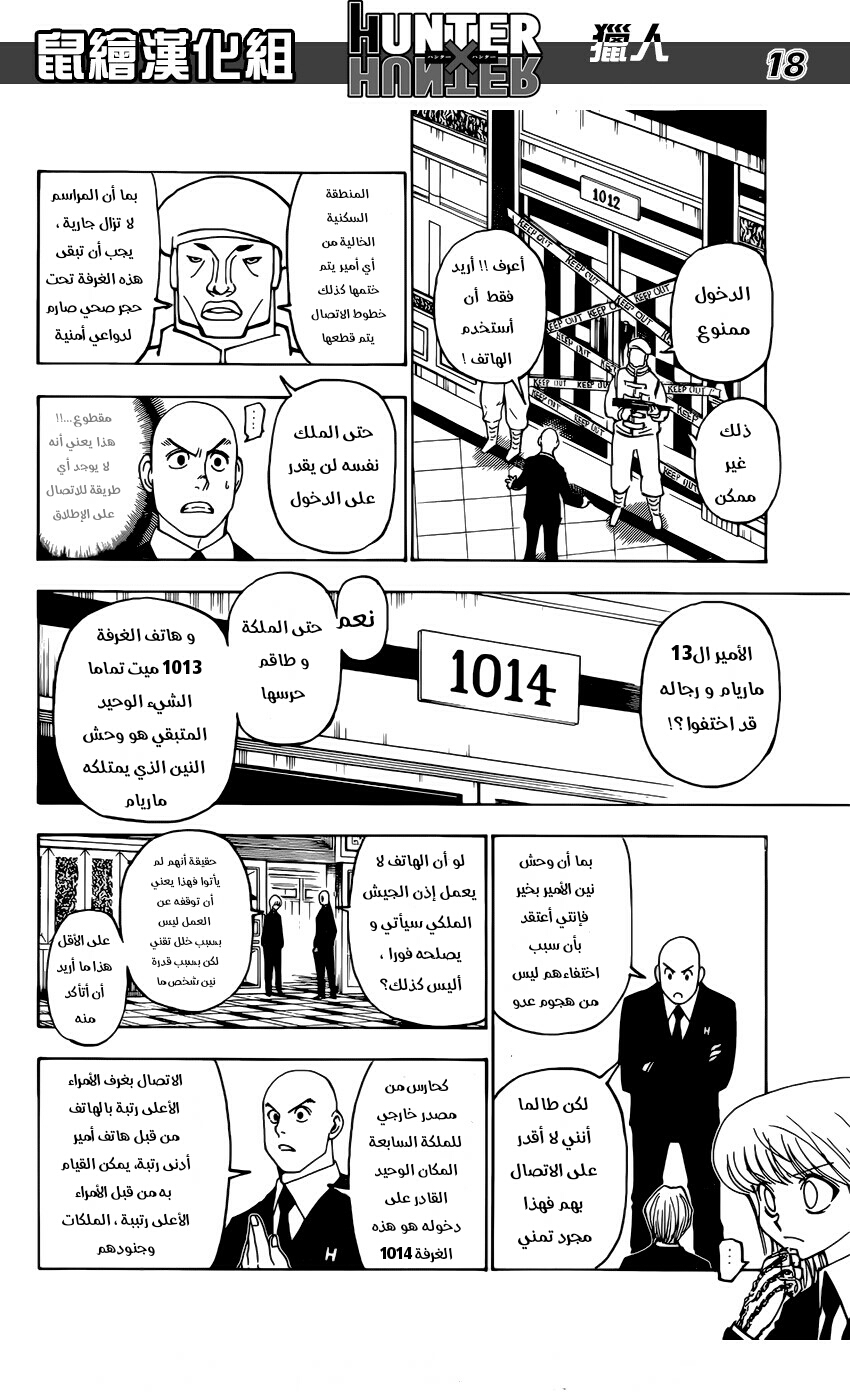 Hunter x Hunter: Chapter 373 - Page 18
