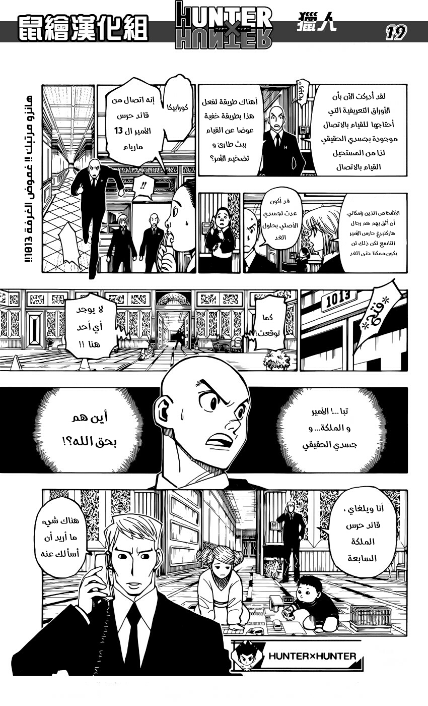 Hunter x Hunter: Chapter 373 - Page 19