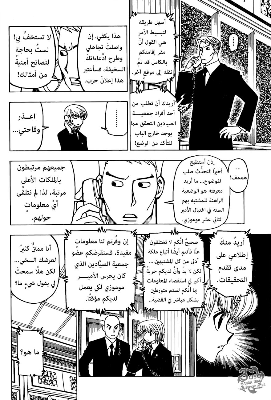 Hunter x Hunter: Chapter 374 - Page 3