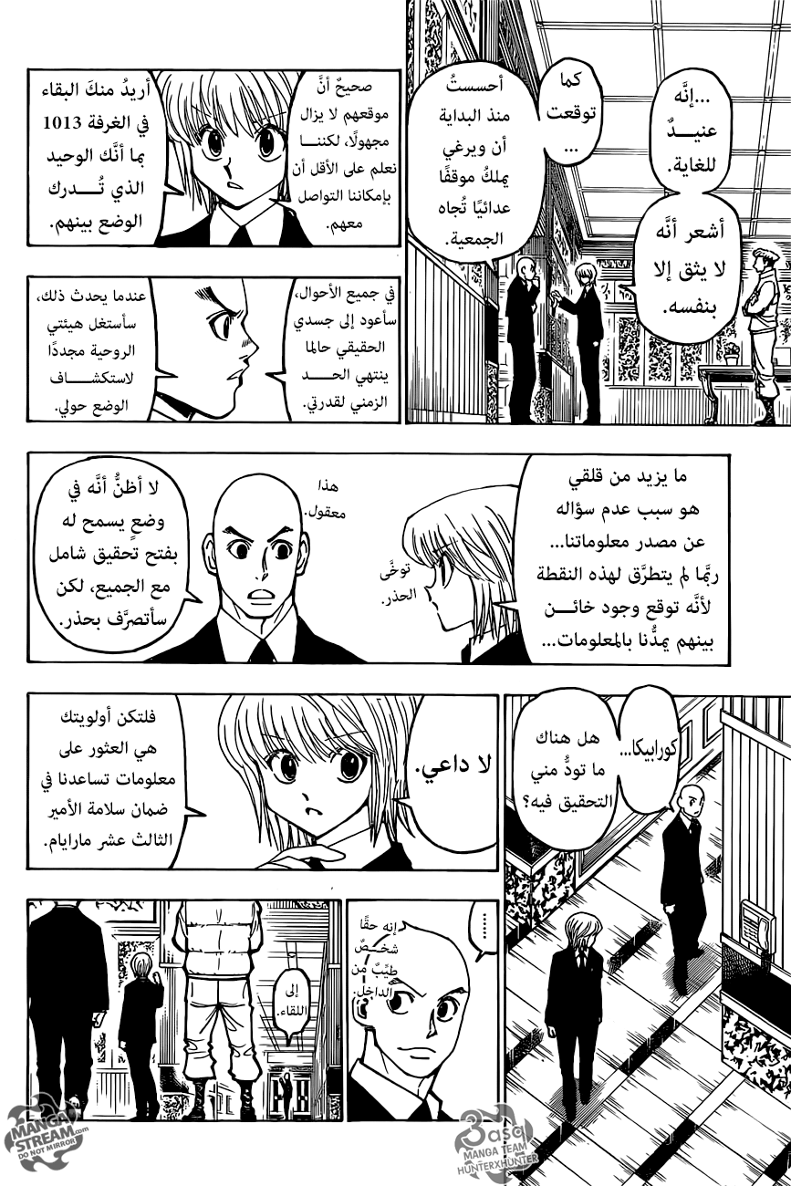 Hunter x Hunter: Chapter 374 - Page 7