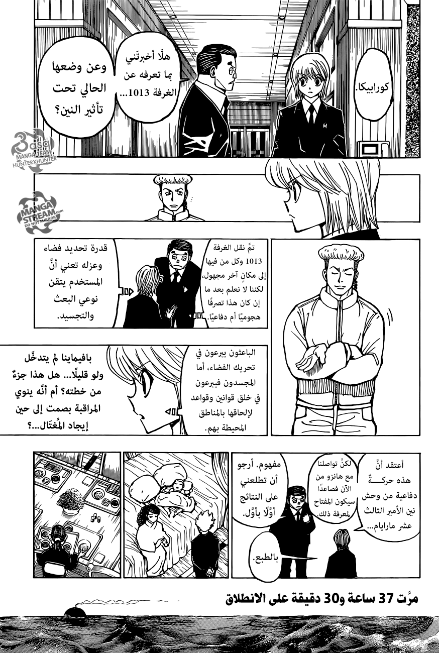 Hunter x Hunter: Chapter 374 - Page 8