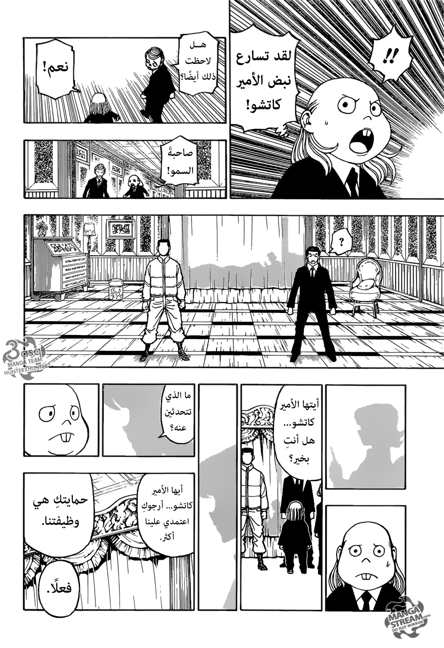 Hunter x Hunter: Chapter 374 - Page 14
