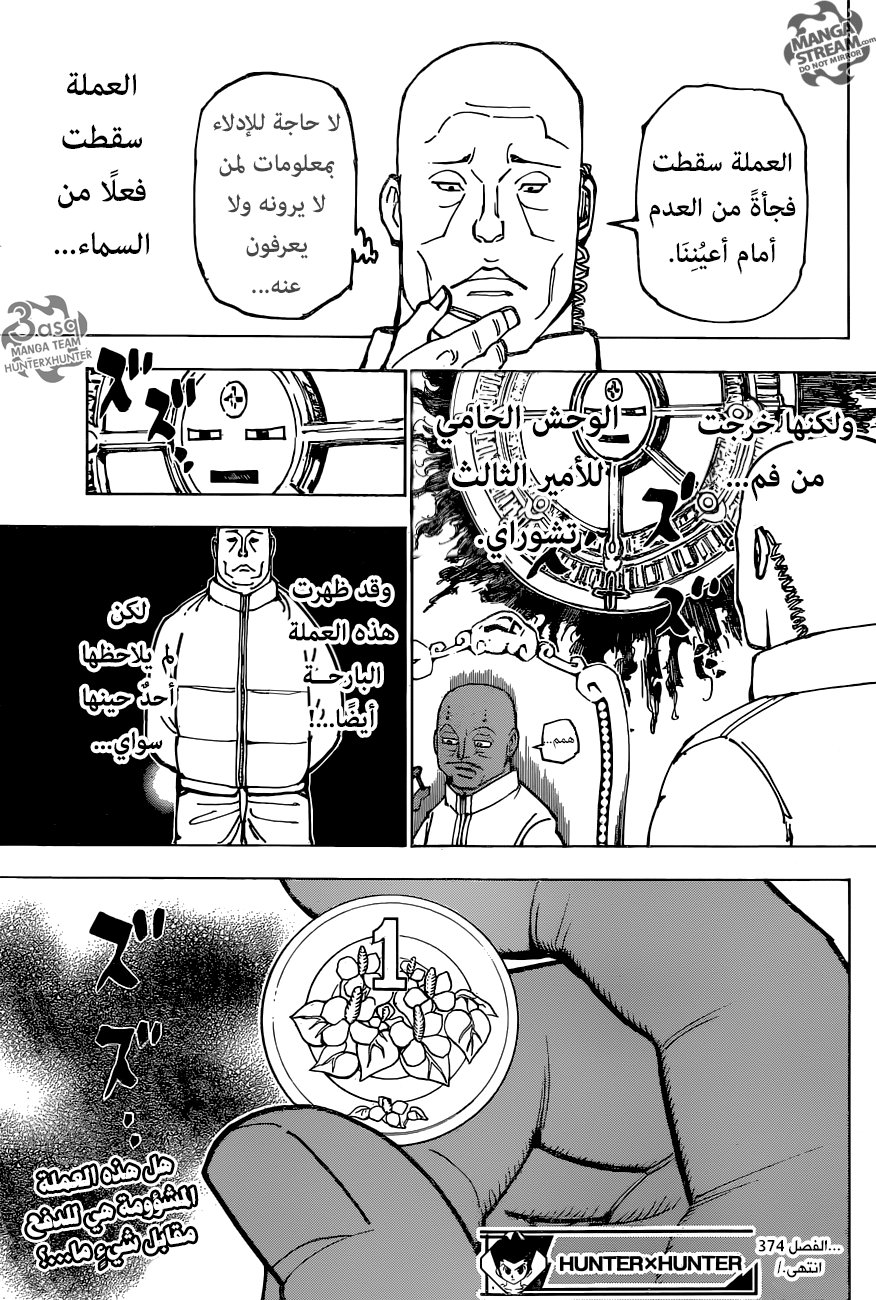 Hunter x Hunter: Chapter 374 - Page 19