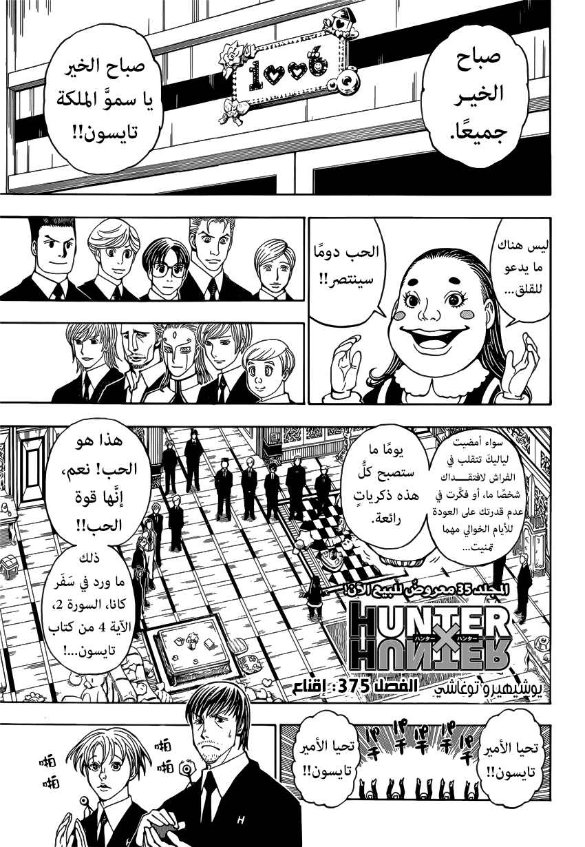 Hunter x Hunter: Chapter 375 - Page 1