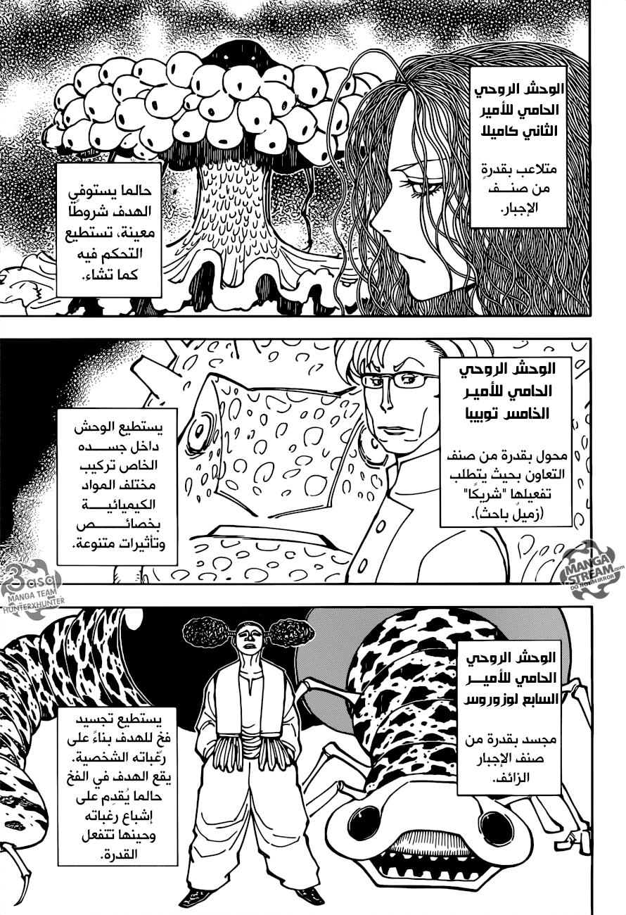 Hunter x Hunter: Chapter 375 - Page 3