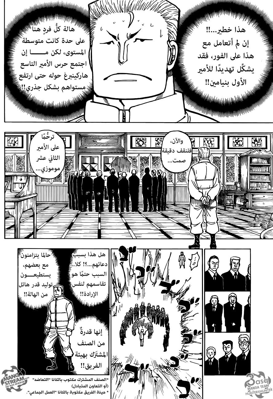 Hunter x Hunter: Chapter 375 - Page 4