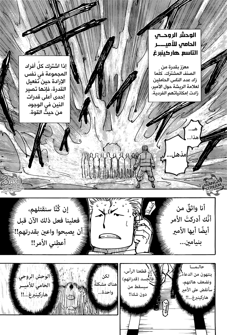 Hunter x Hunter: Chapter 375 - Page 5