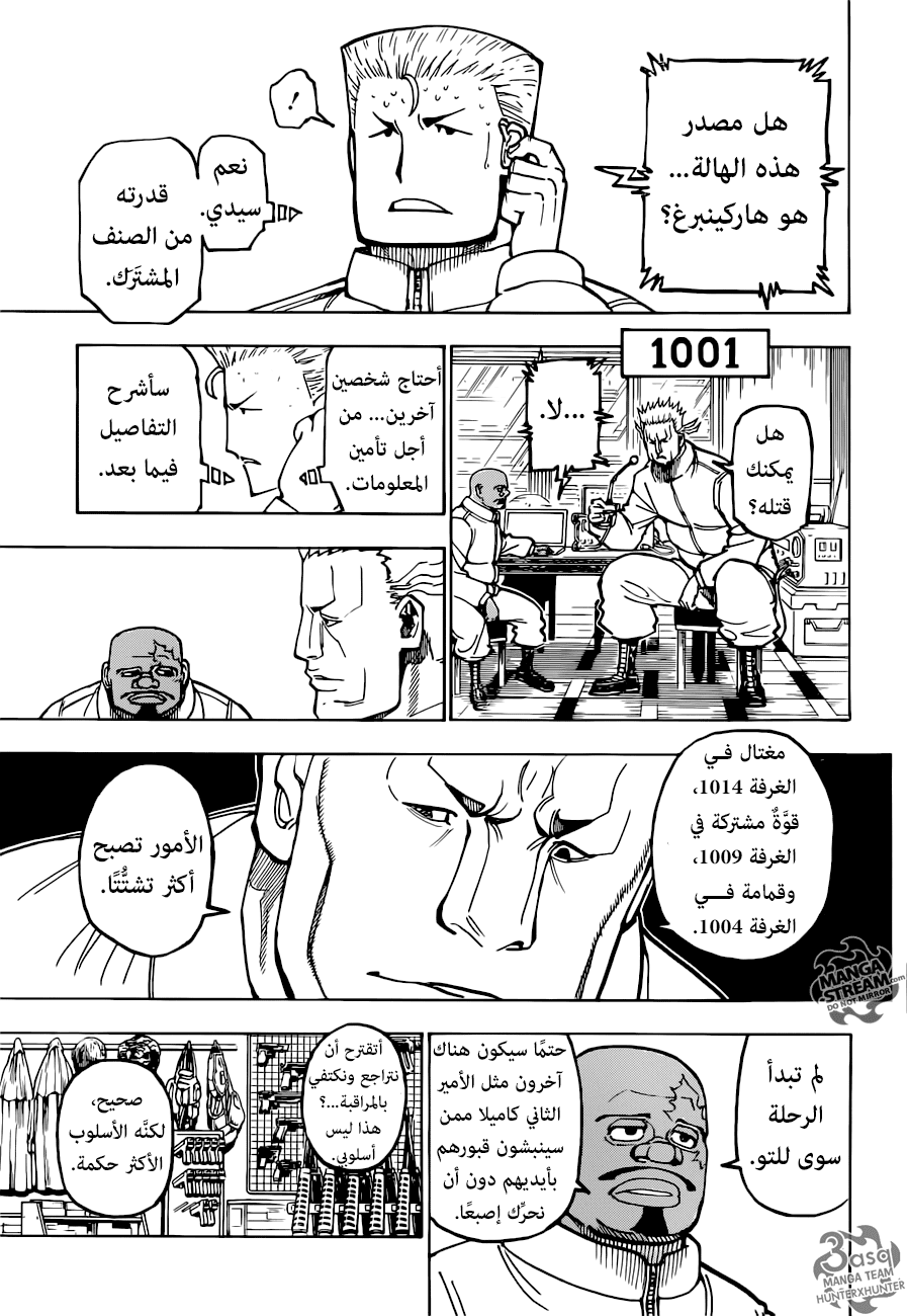 Hunter x Hunter: Chapter 375 - Page 7