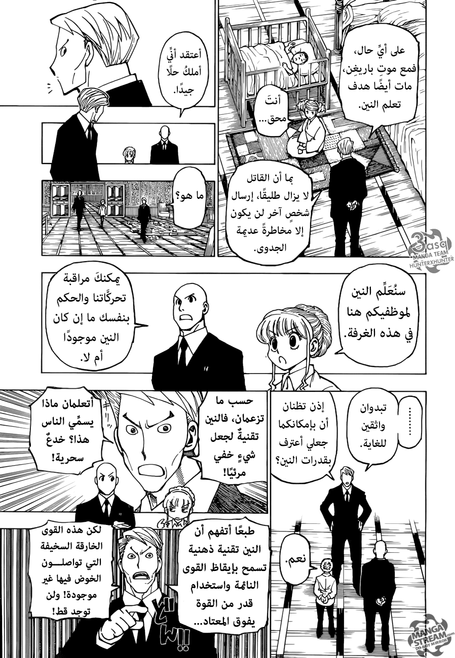 Hunter x Hunter: Chapter 375 - Page 11