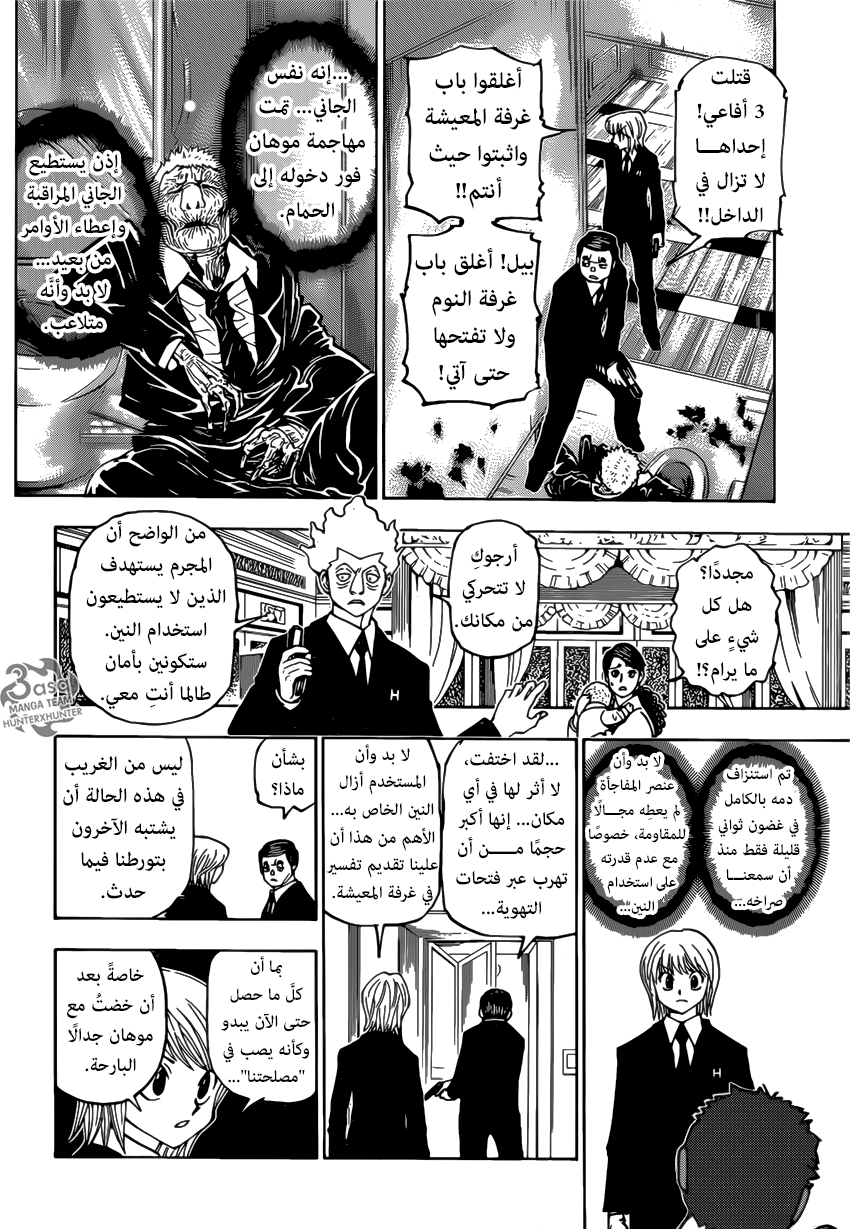 Hunter x Hunter: Chapter 376 - Page 4
