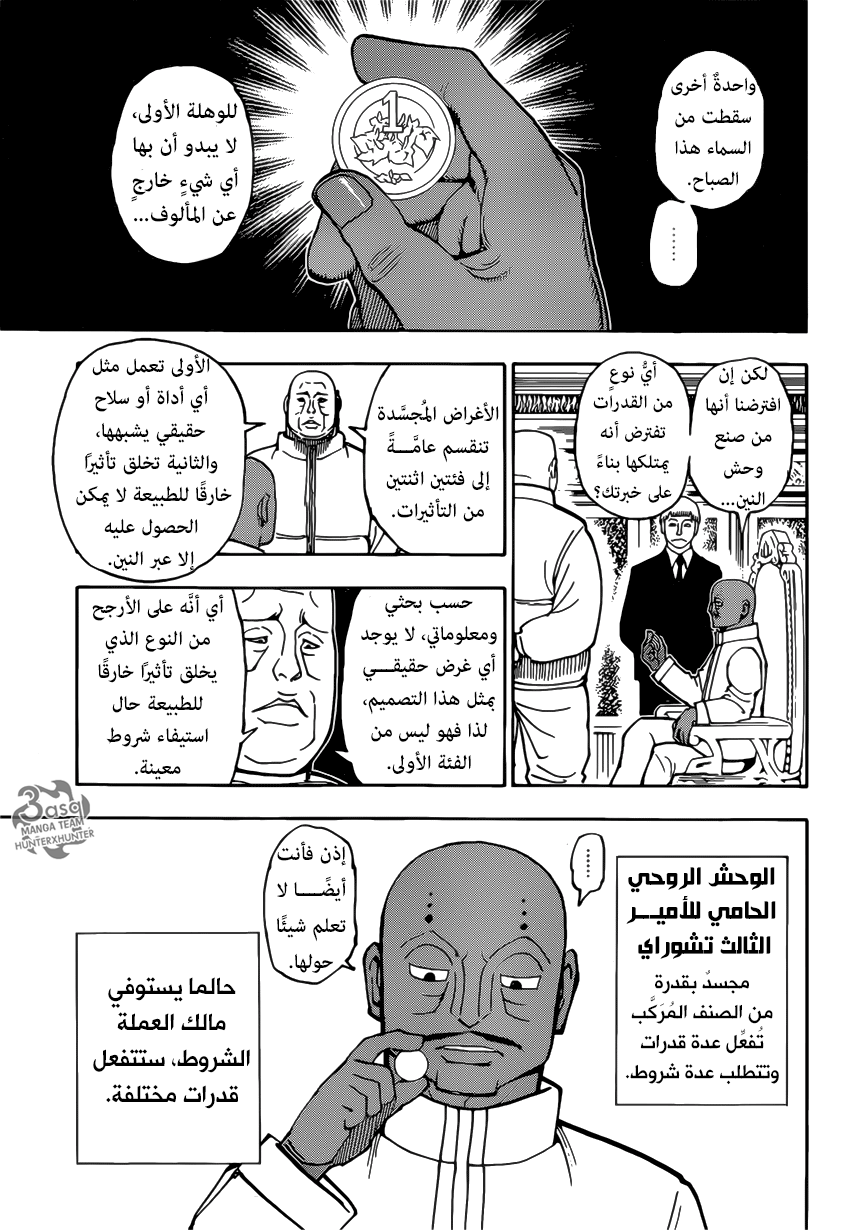 Hunter x Hunter: Chapter 376 - Page 13