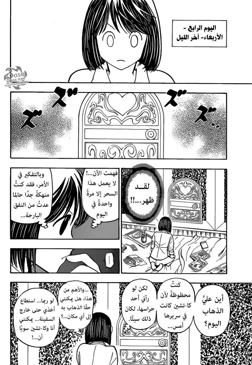 Hunter x Hunter: Chapter 376 - Page 14