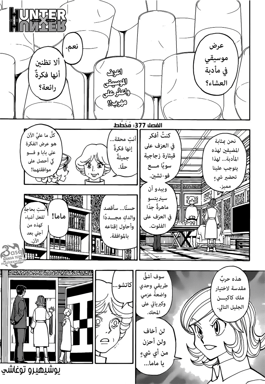 Hunter x Hunter: Chapter 377 - Page 1