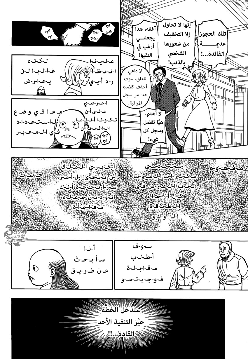 Hunter x Hunter: Chapter 377 - Page 2