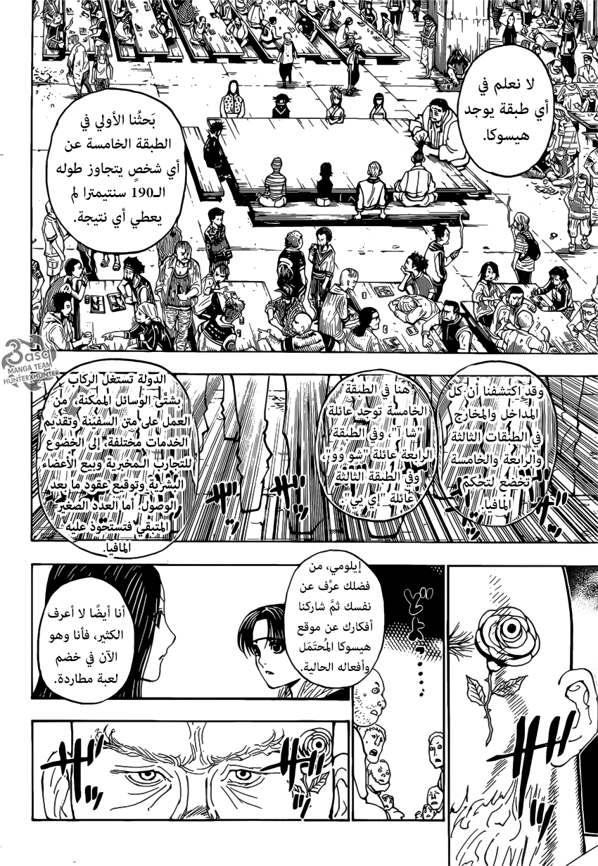 Hunter x Hunter: Chapter 377 - Page 7
