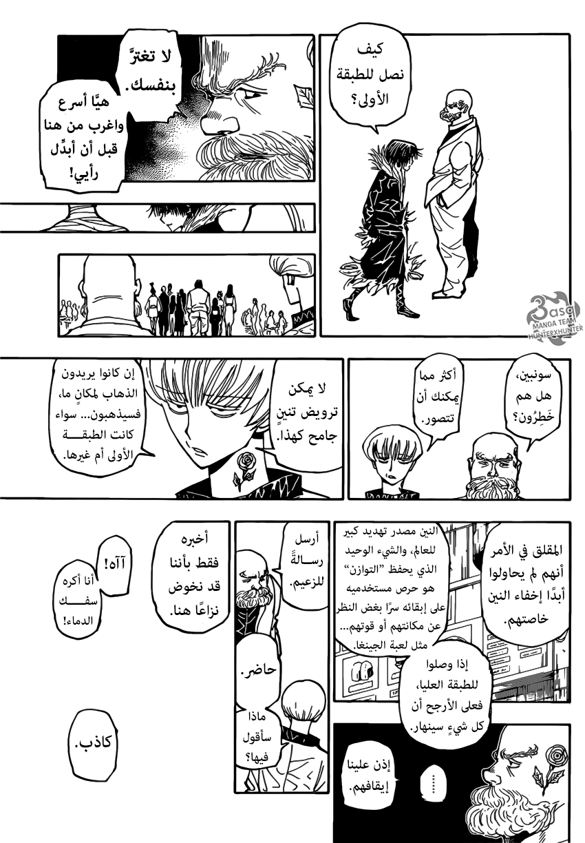 Hunter x Hunter: Chapter 377 - Page 12