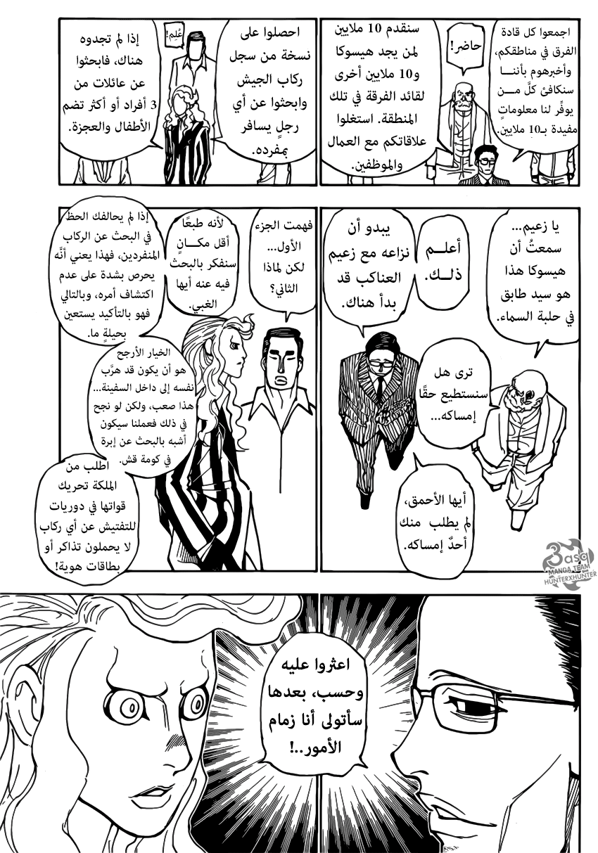 Hunter x Hunter: Chapter 378 - Page 5