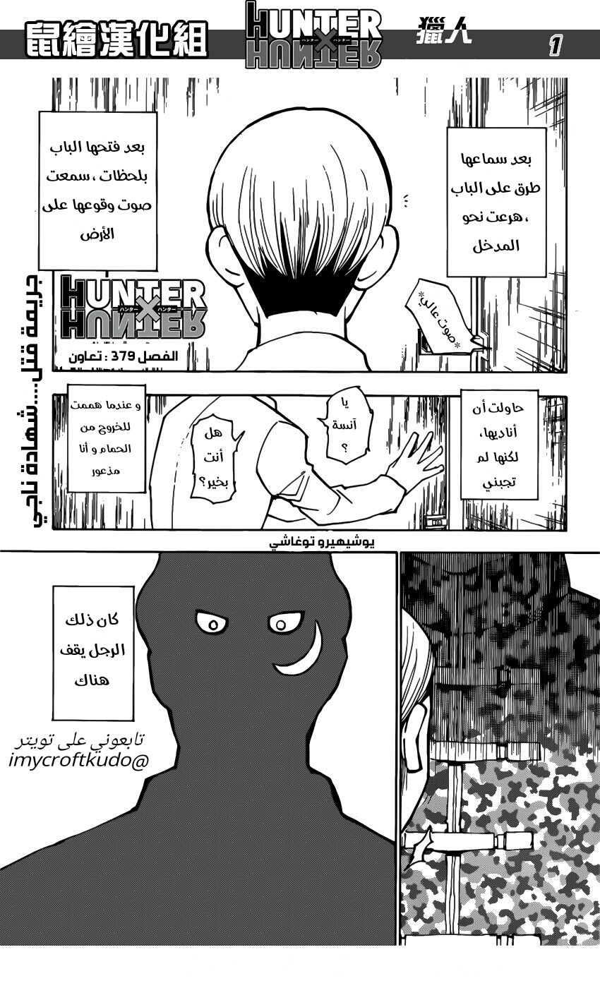 Hunter x Hunter: Chapter 379 - Page 1