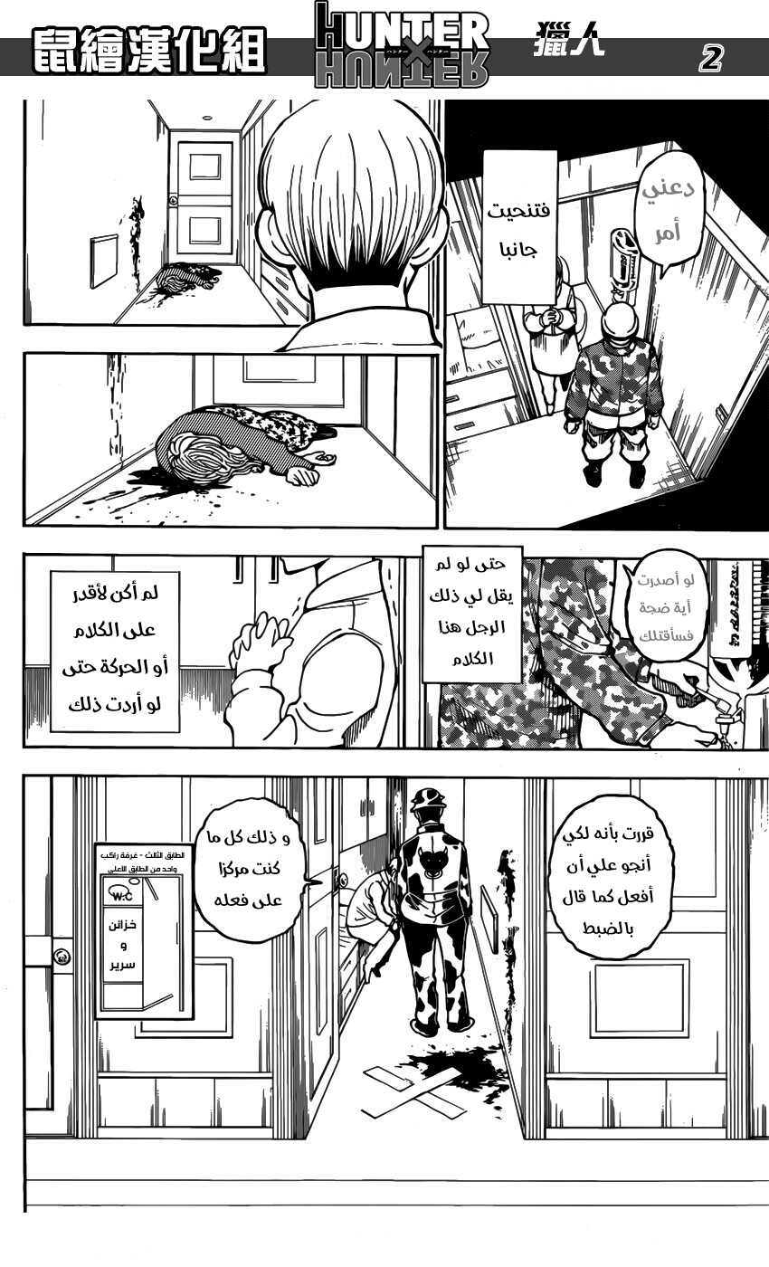 Hunter x Hunter: Chapter 379 - Page 2