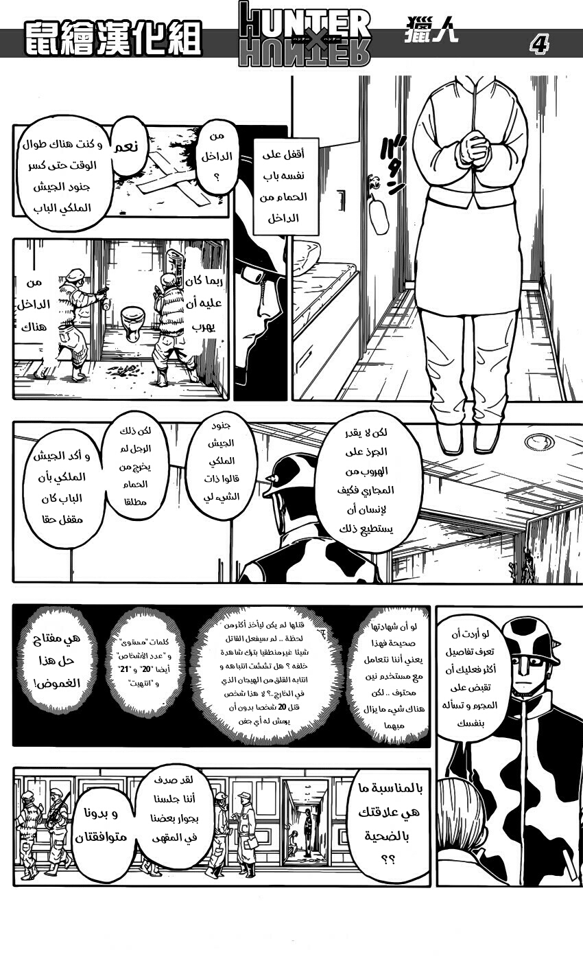 Hunter x Hunter: Chapter 379 - Page 4