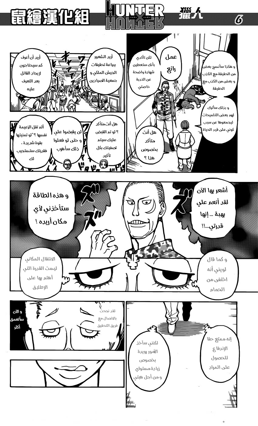 Hunter x Hunter: Chapter 379 - Page 6