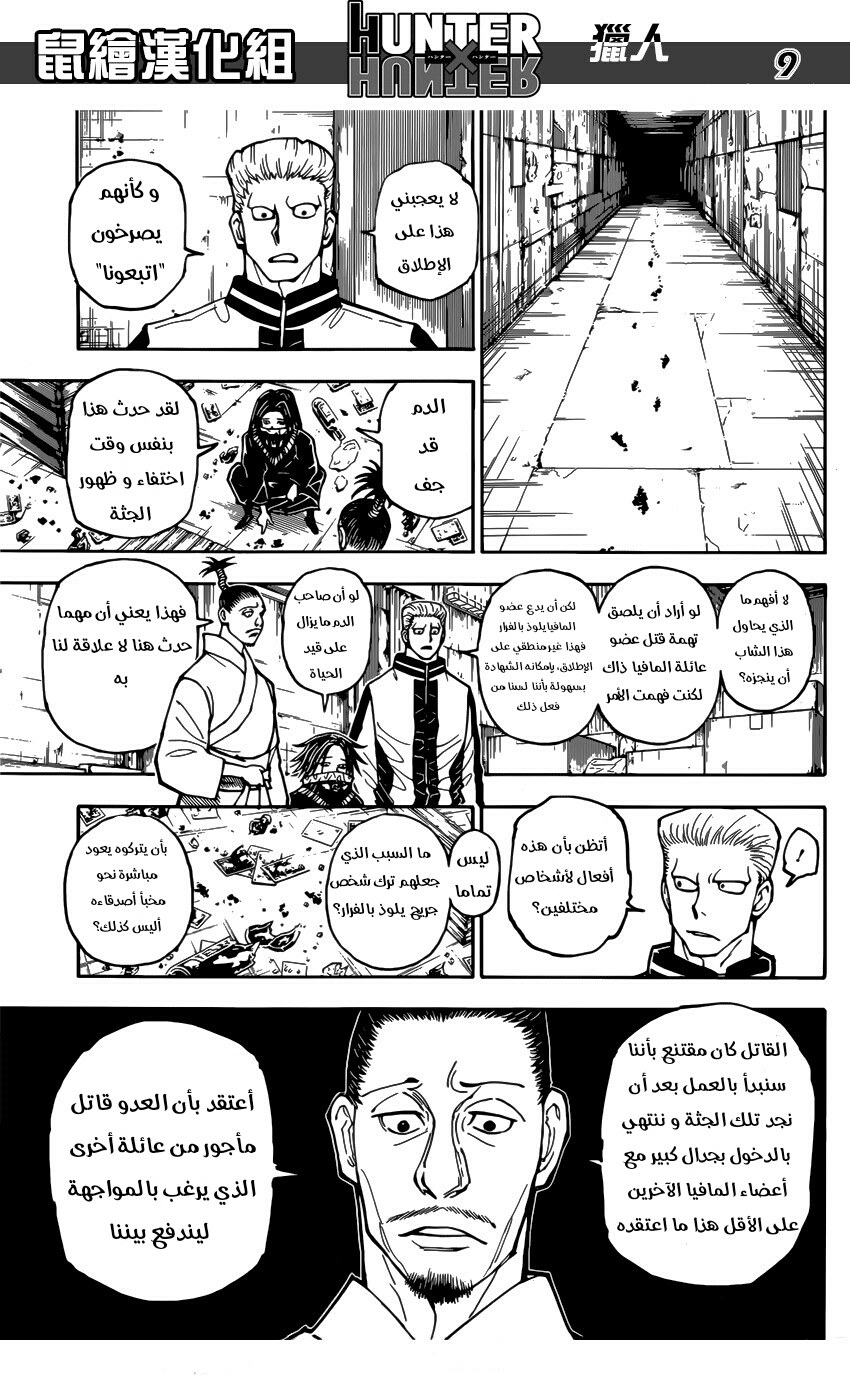 Hunter x Hunter: Chapter 379 - Page 9