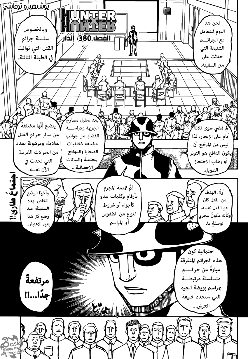 Hunter x Hunter: Chapter 380 - Page 1