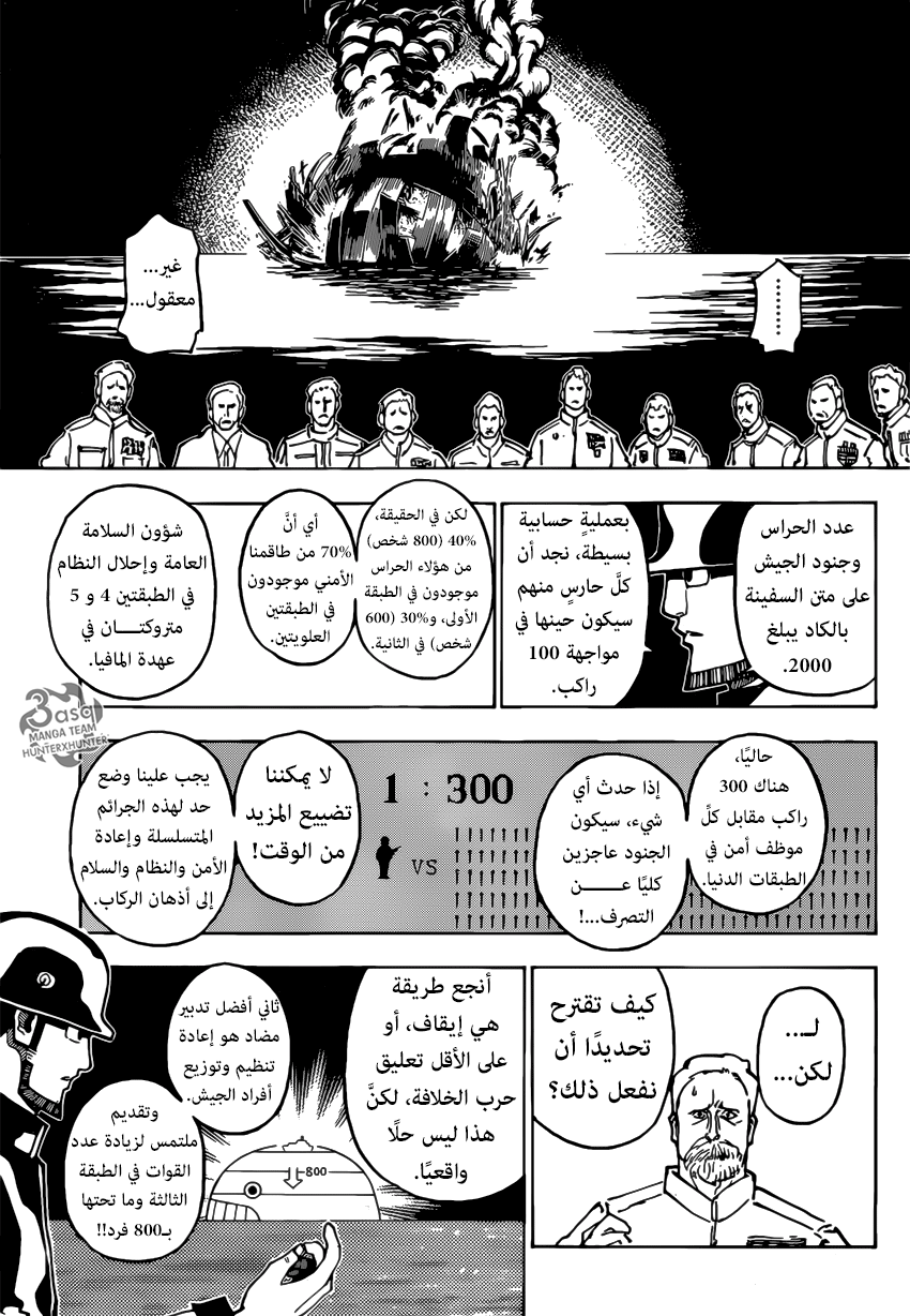 Hunter x Hunter: Chapter 380 - Page 5