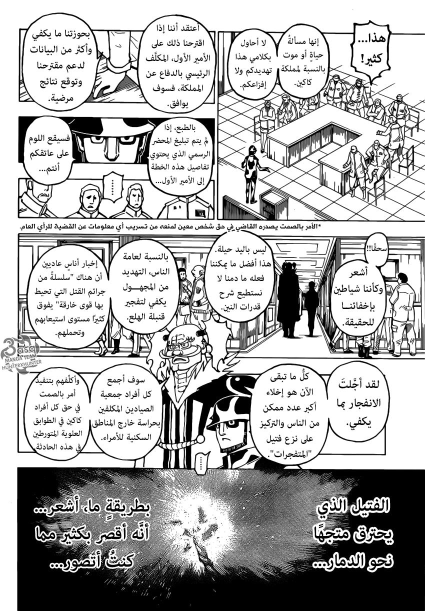 Hunter x Hunter: Chapter 380 - Page 6