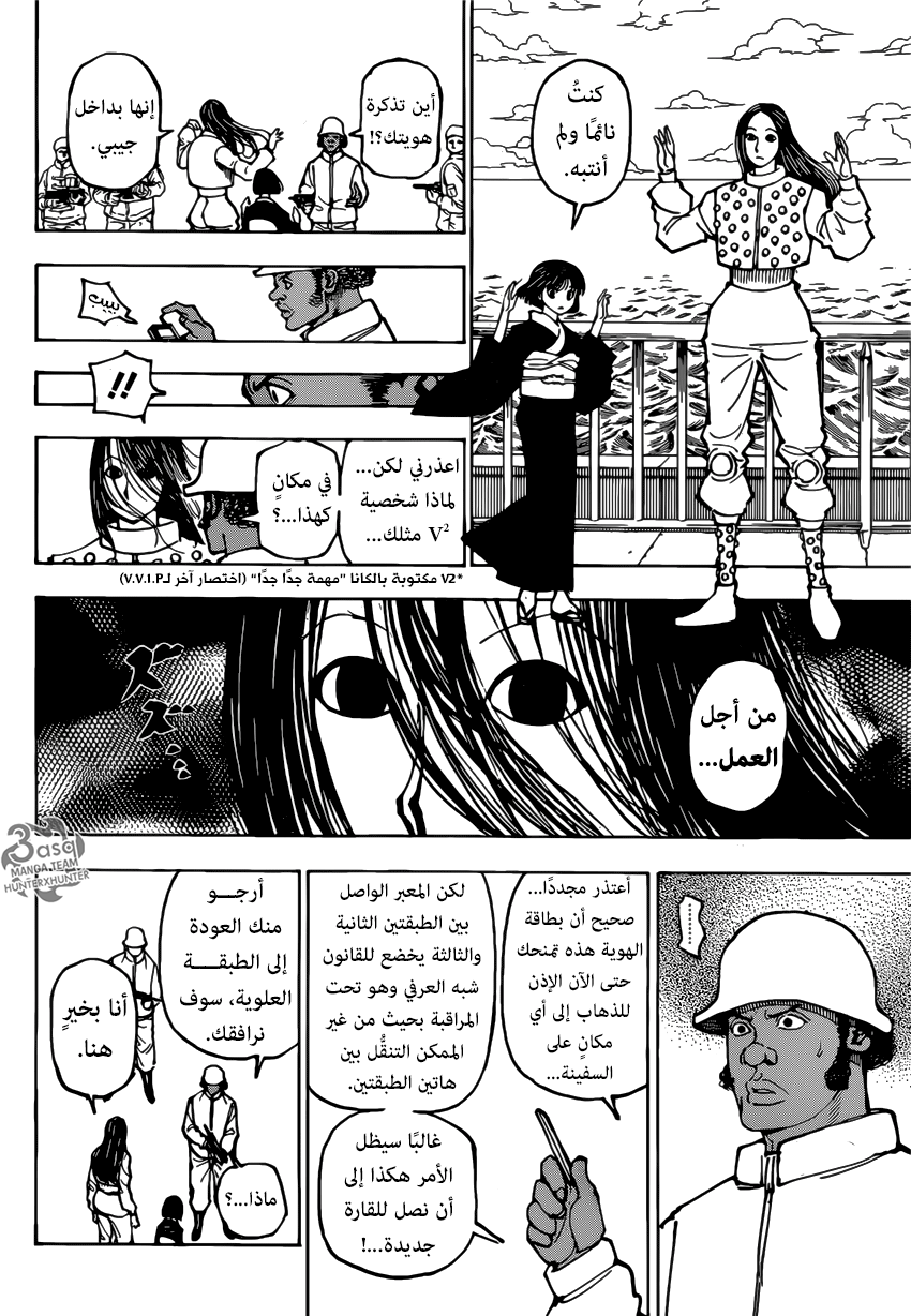 Hunter x Hunter: Chapter 380 - Page 13