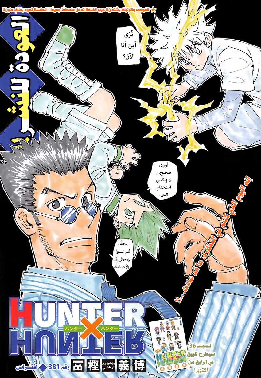 Hunter x Hunter: Chapter 381 - Page 1