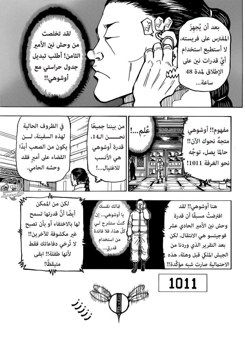 Hunter x Hunter: Chapter 381 - Page 17