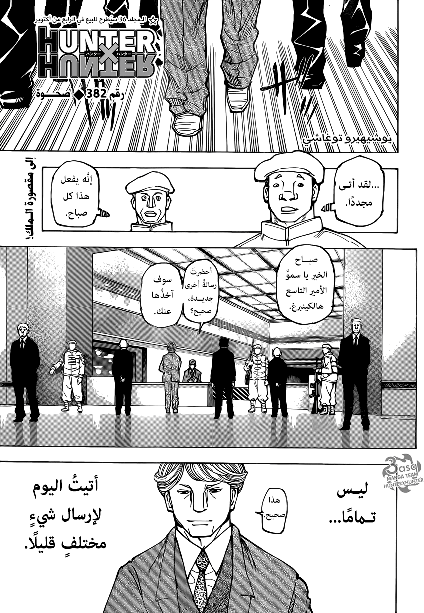 Hunter x Hunter: Chapter 382 - Page 1