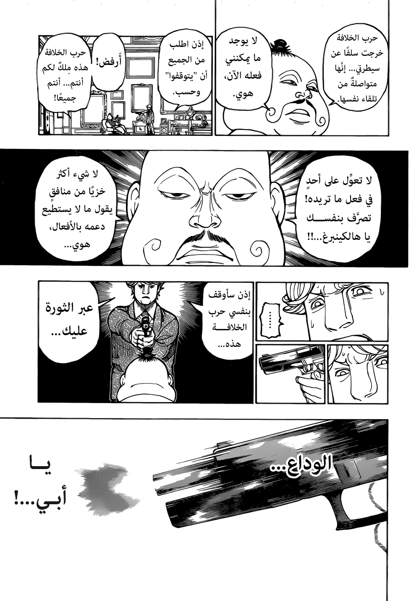 Hunter x Hunter: Chapter 382 - Page 7