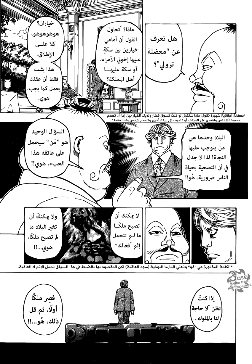 Hunter x Hunter: Chapter 382 - Page 11