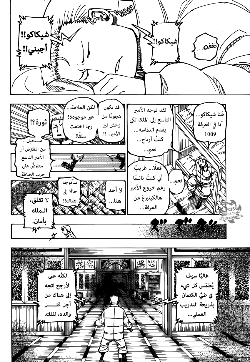 Hunter x Hunter: Chapter 382 - Page 12