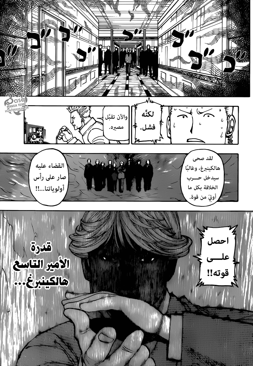 Hunter x Hunter: Chapter 382 - Page 13