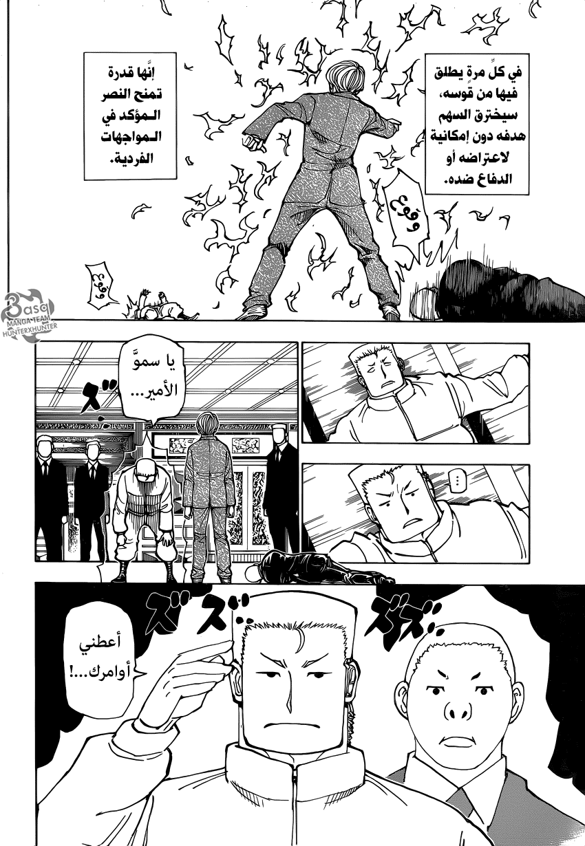 Hunter x Hunter: Chapter 382 - Page 16