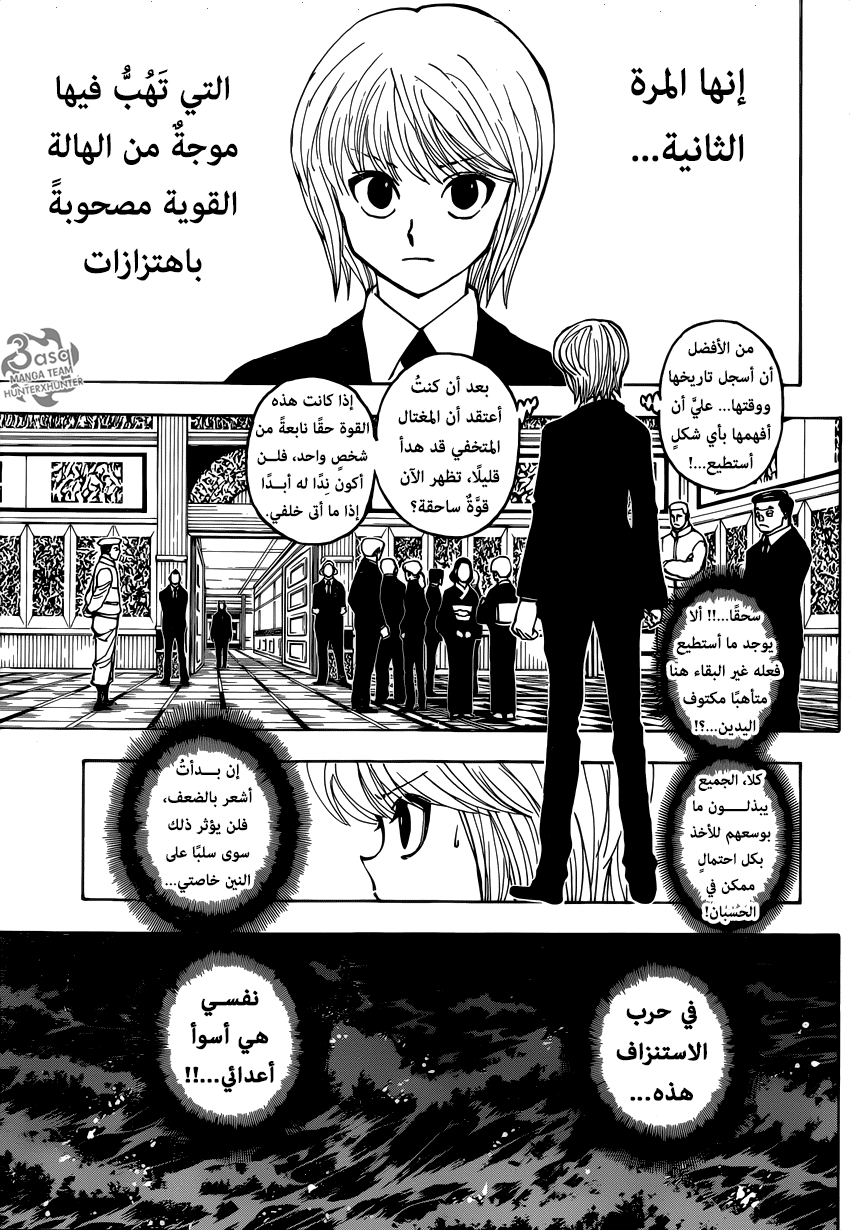 Hunter x Hunter: Chapter 382 - Page 17