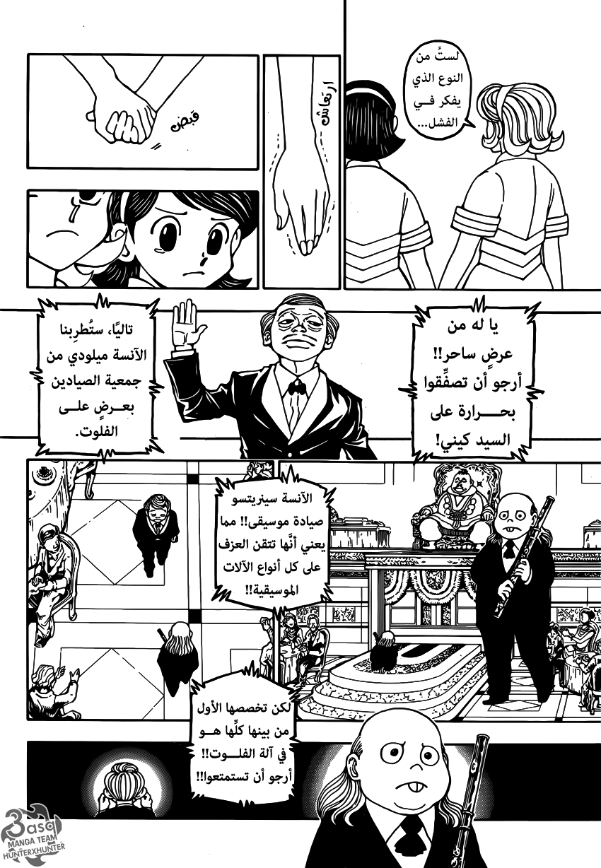 Hunter x Hunter: Chapter 383 - Page 6