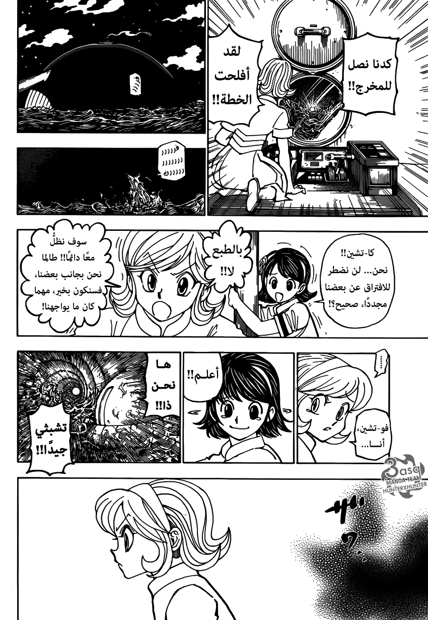 Hunter x Hunter: Chapter 383 - Page 13