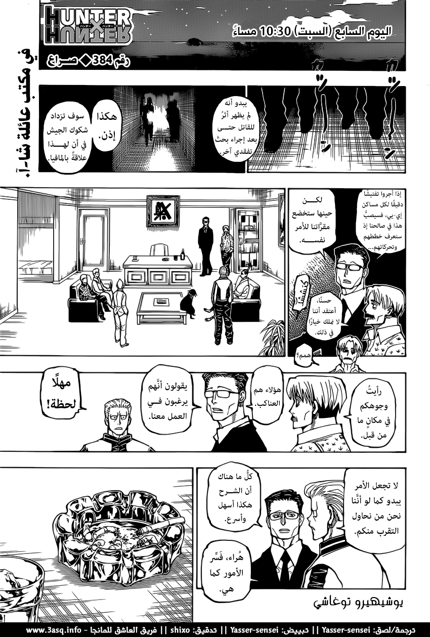 Hunter x Hunter: Chapter 384 - Page 1