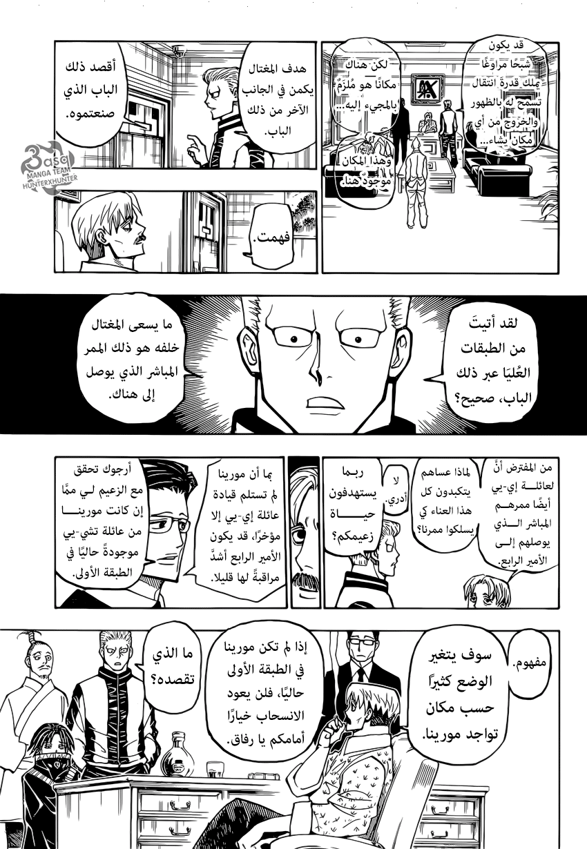 Hunter x Hunter: Chapter 384 - Page 3