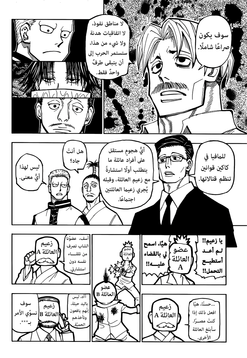 Hunter x Hunter: Chapter 384 - Page 4