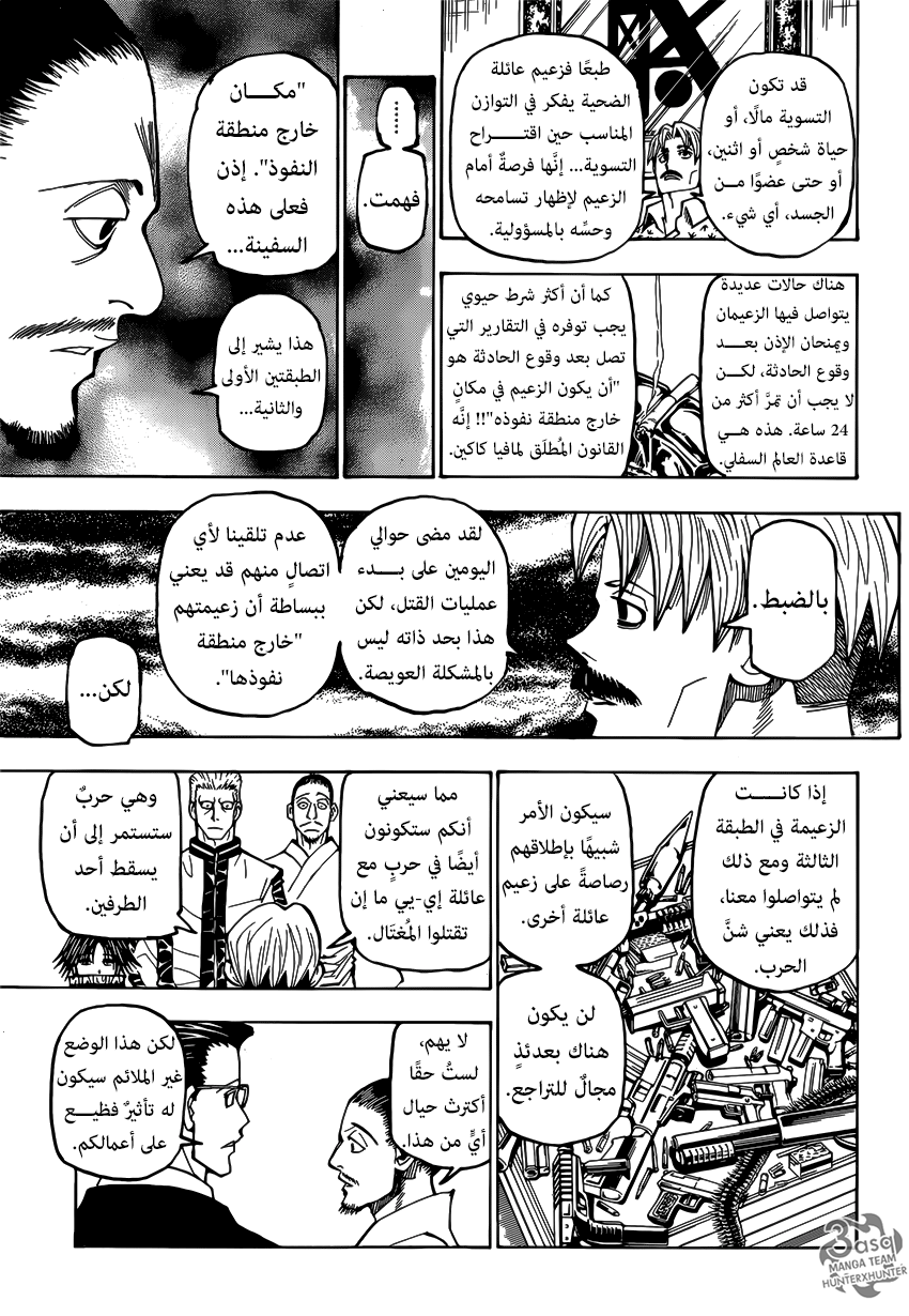 Hunter x Hunter: Chapter 384 - Page 5