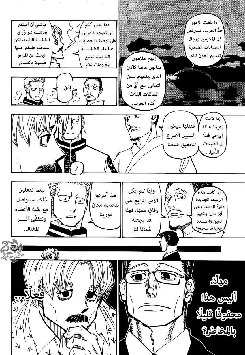 Hunter x Hunter: Chapter 384 - Page 6
